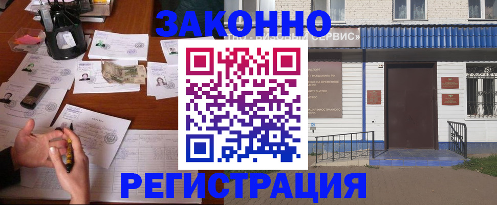 прописка законно в Котельниково
