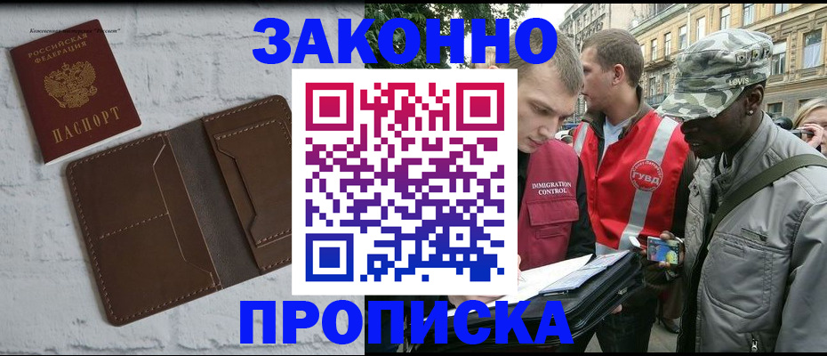 прописка для школы в Котельниково