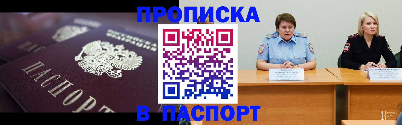 прописка в Котельниково