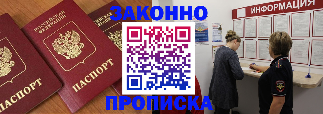 временная регистрация для школы в Котельниково